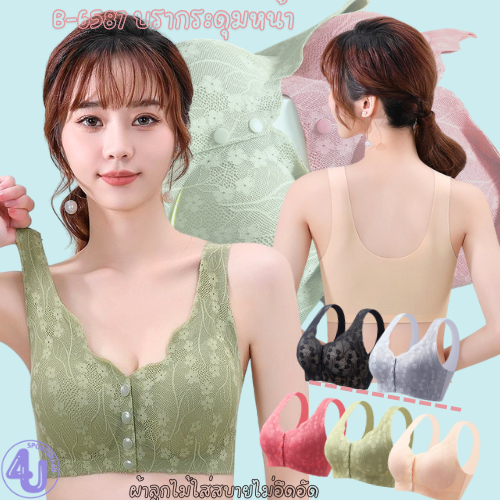 B-6587 บราถนอมทรง บรากระดุมหน้า ไร้ขอบ ไร้โครง สินค้าพร้อมส่งจากไทย