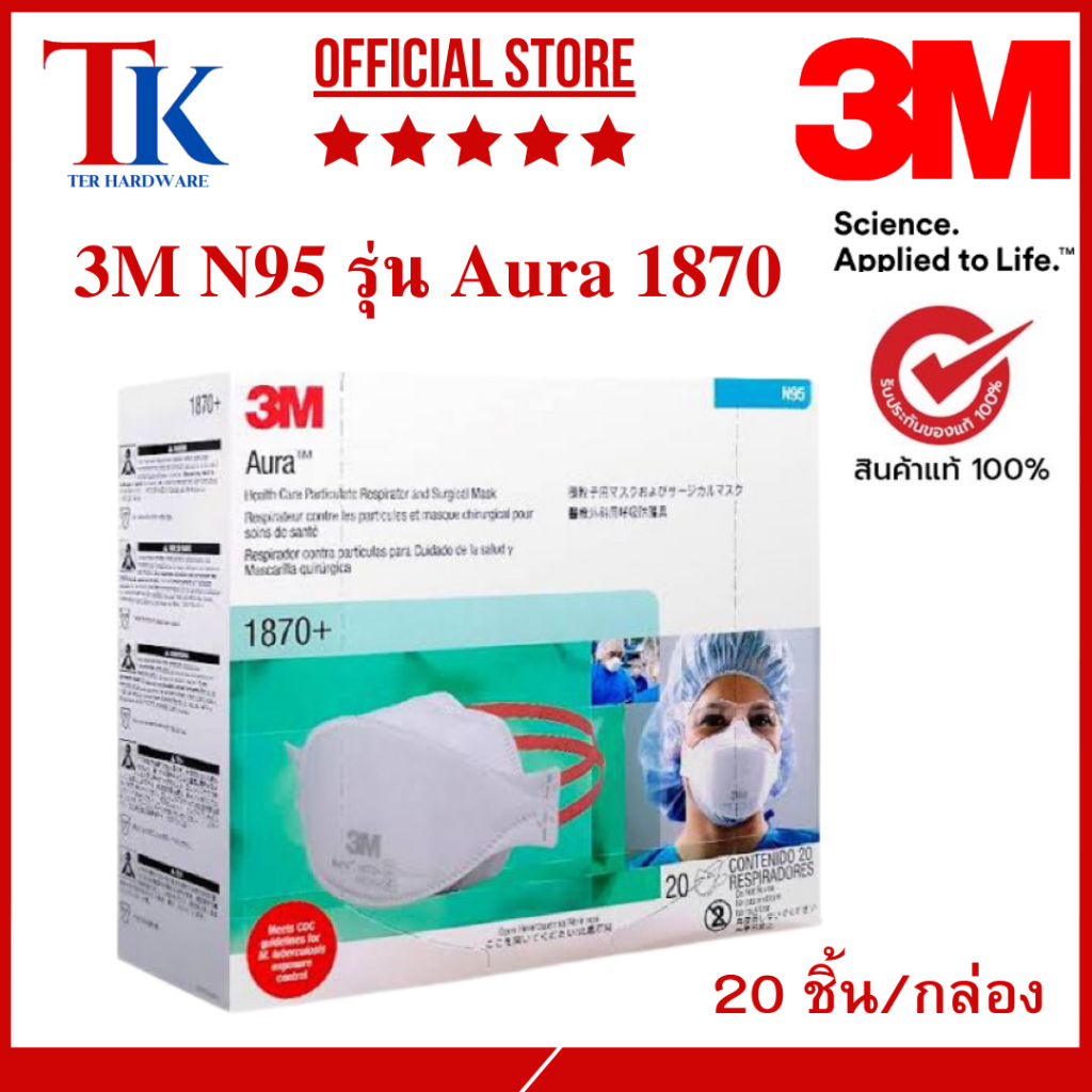 3M (20ชิ้น/กล่อง)  Aura 1870+,N95 หน้ากากสำหรับใชทางการแพทย์รุ่นพิเศษ ออร่า 1870+(หมดอายุ2029)