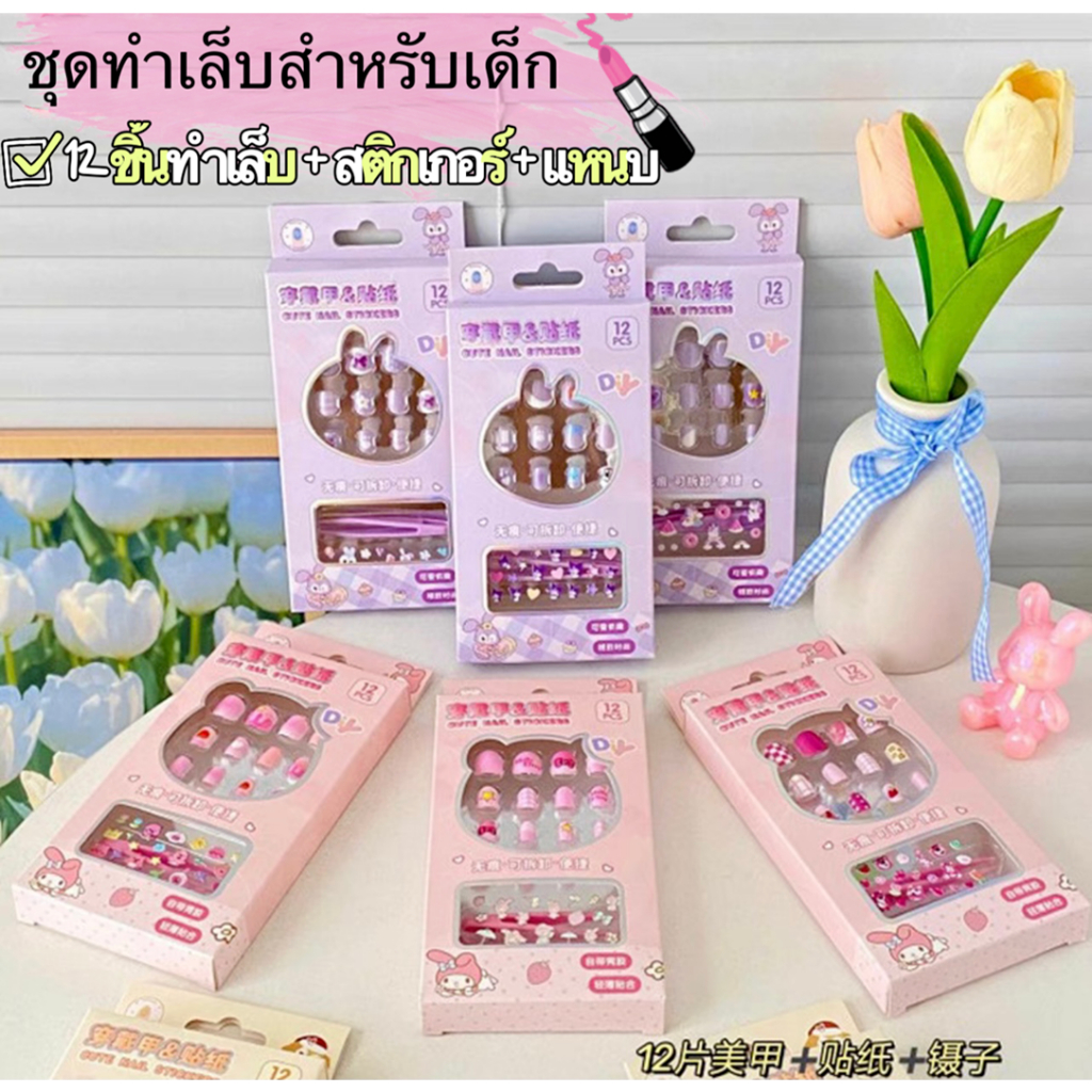 พร้อมส่ง!เล็บปลอม เล็บปลอมสําเร็จรูป มีกาวในตัว สําหรับติดตกแต่งเล็บ สําหรับเด็กผู้หญิง สติกเกอร์ติดเล็บเด็กการ์ตูนน่ารั