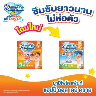 (ส่งด่วน/ส่งทันที🔥) (Live โค้ดโหด) ผ้าอ้อมเด็ก Mamypoko Happy Day&Night (โฉมใหม่ All day Dry) 1 ลัง บรรจุ (8 ห่อ)