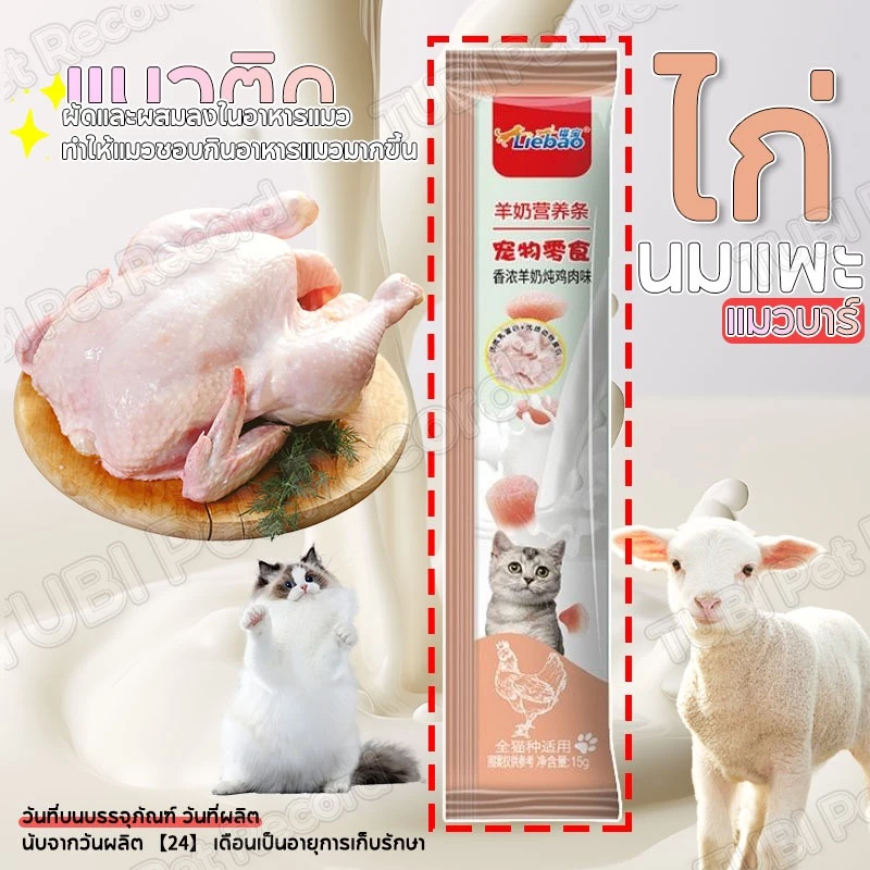 TUBI นมแพะแมวบาร์ คุณค่าทางโภชนาการสูง โปรตีนสูง เพิ่มปริมาณน้ำ 16gCat Food