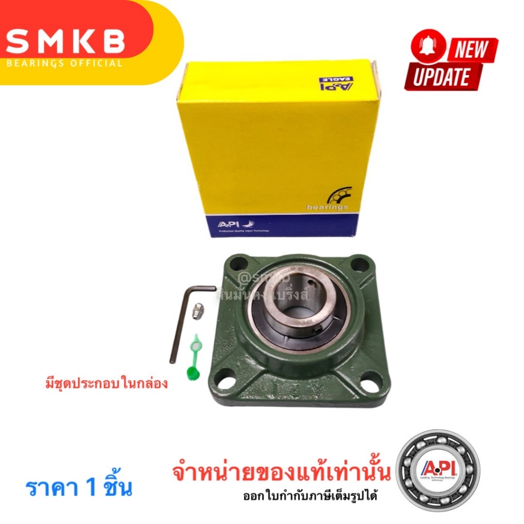 ลูกปืนตุ๊กตา UCF-207-20 UCF-208-24 เพลานิ้ว เพลาหุน คุณภาพ API & NIS