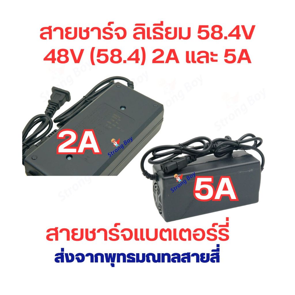 สายชาร์จ แบตลิเธียม สกูตเตอร์ไฟฟ้า 48V 58.4V 2A 5A ขั้ว 5P หัวเหลี่ยม สายชาร์จแบตเตอรี่ สายชาร์จ 48 V อะแดปเตอร์ชาร์ต