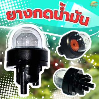 ลูกยางกดดูดน้ำมันเลื่อยยนต์ แย๊กน้ำมัน สำหรับเลื่อยยนต์ รุ่น 2500 - 3800