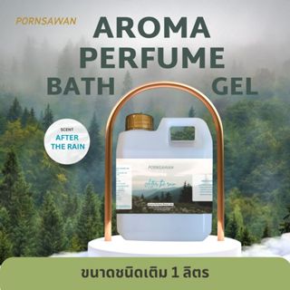 เจลอาบน้ำชนิดเติม กลิ่น After the rain หลังฝนตก หอมสดชื่น ผ่…