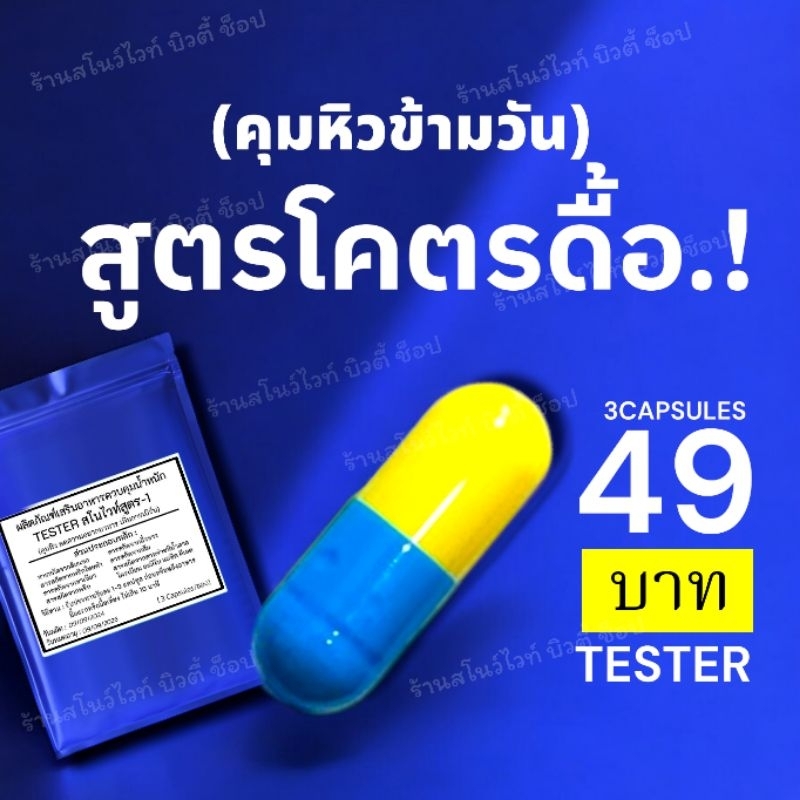 สโนว์ไวท์สูตร1 ผลิตภัณฑ์ควบคุมความหิว