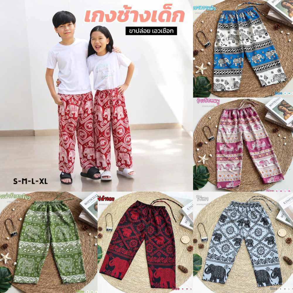 กางเกงช้างเด็กมารุ ไซส์ S-XL ผ้าไหมอิตาลี ฟรีไซส์ รูปที่ 3