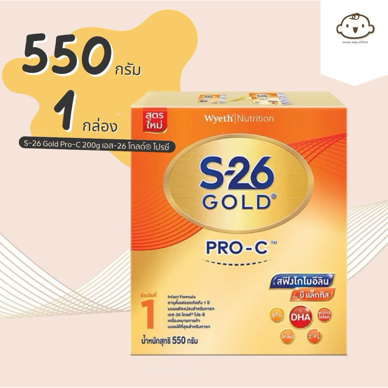 S-26 Gold Pro-C 200g เอส-26 โกลด์® โปรซี ขนาด 550 กรัม