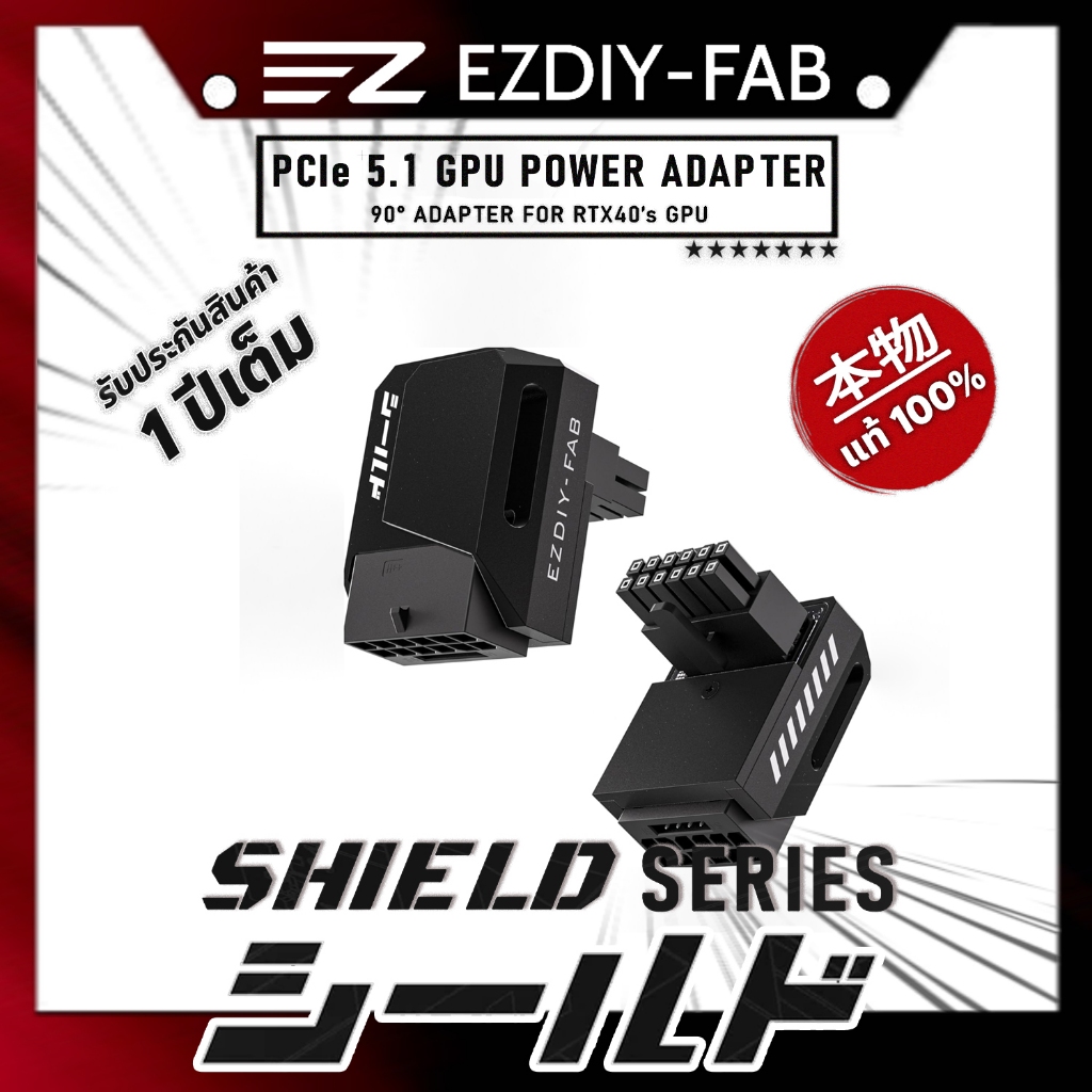 EZDIY-FAB หัวต่อไฟการ์ดจอพอร์ต 12VHPWR (90 Degree) PCIe 5.1 600W GPU Power Connector Adapter *** ของแท้ รับประกัน 1ปี