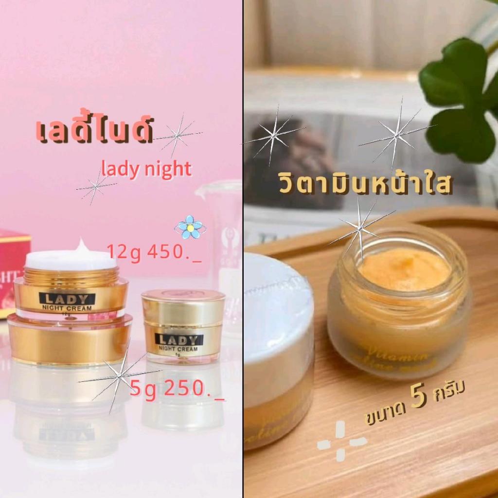 เลดี้ไนด์ 5g/ 12g - วิตามิน หน้าใส ซีลีน 5g
