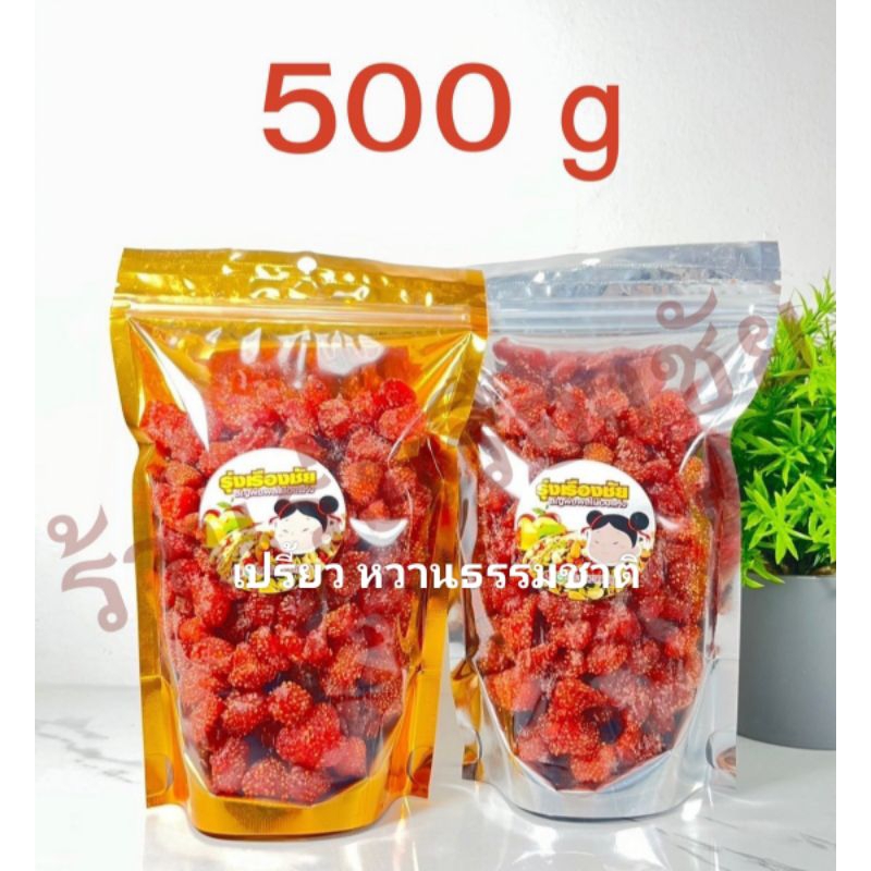 สตอเบอร์รี่อบแห้งขนาด500 กรัม เปรี้ยวหวานธรรมชาติ เกรดพรีเมี่ยม  เปรี้ยวนำ