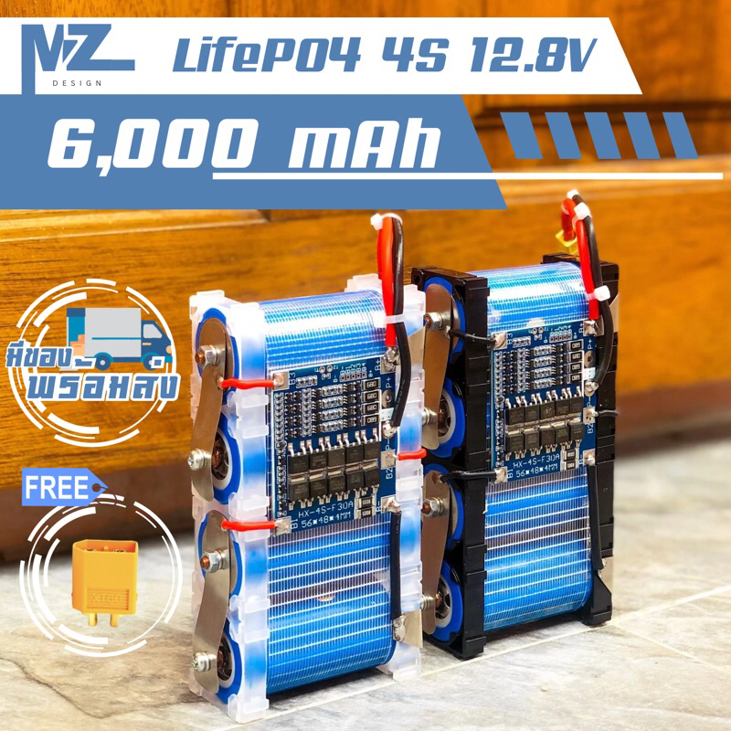 เเบตเตอรี่ลิเธียมฟอสเฟต 4S 12.8V 6000mAh BMS 30A