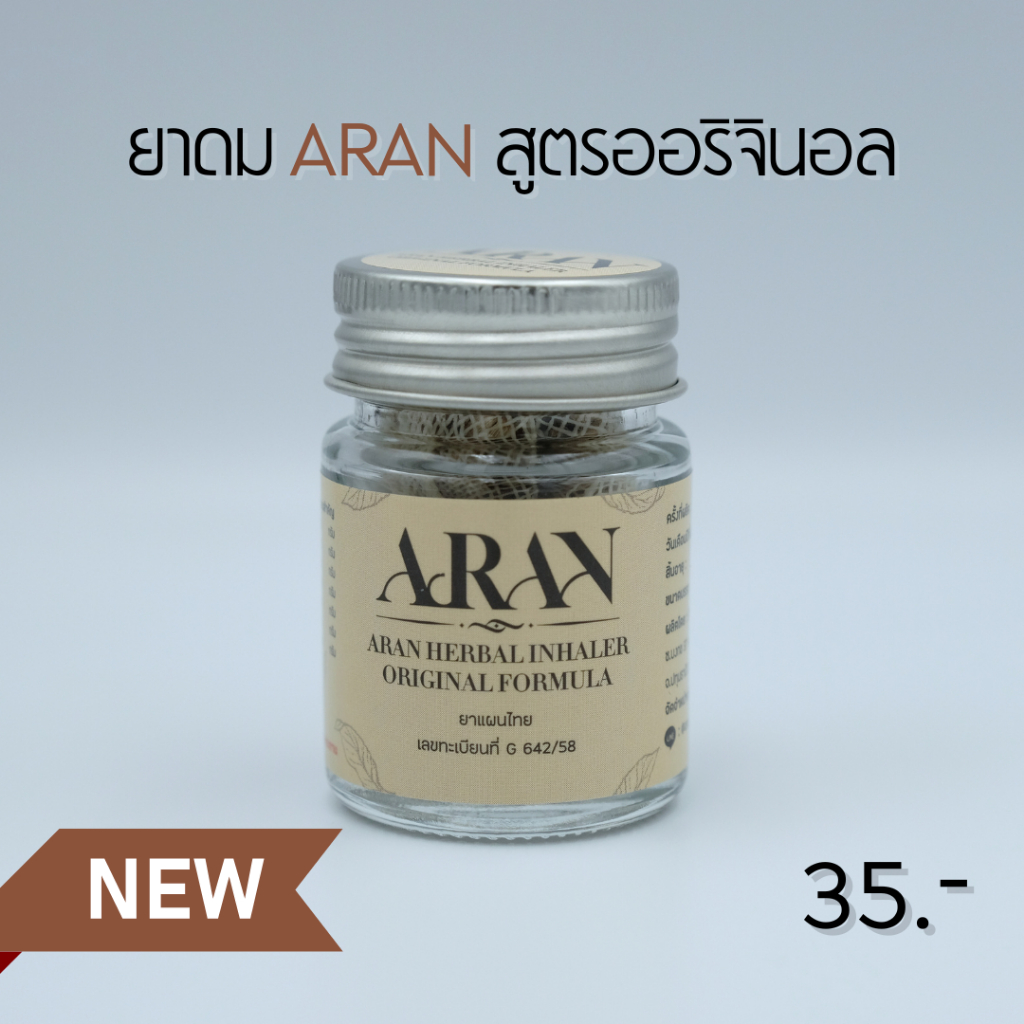 ARAN สมุนไพรสำหรับดมARAN สูตรออริจินอล (ขวดเดี่ยว)