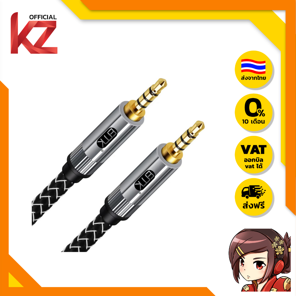 [ประกันศูนย์ไทย] ERTK Gold AUX สาย Aux 3.5 to 3.5 ของแท้ สำหรับเครื่องเสียง
