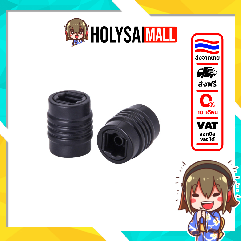 [ประกันศูนย์ไทย] ERTK Optical Joiner อะแดปเตอร์เพิ่มความยาวสายออปติคัล สำหรับเครื่องเสียง