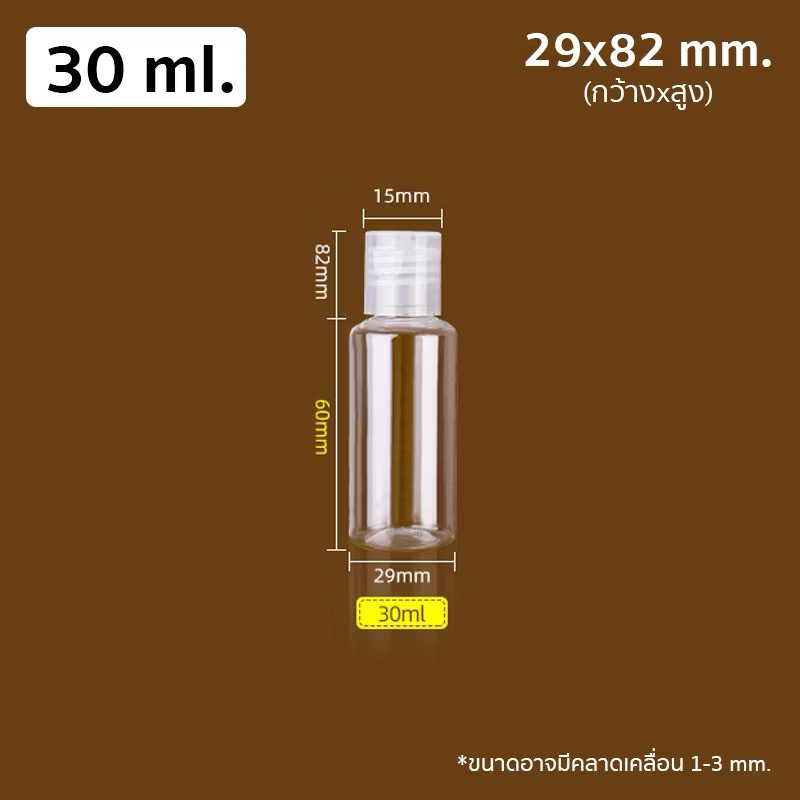 [พร้อมส่งจากไทย] ขวดเปล่า 5/10/30/50/100ml ขวดแบ่ง ฝาป๊อกแป๊ก ขวดแบ่งสกินแคร์ ขวดpetฝาป๊อกแป๊ก(ฝาฟลิบ)