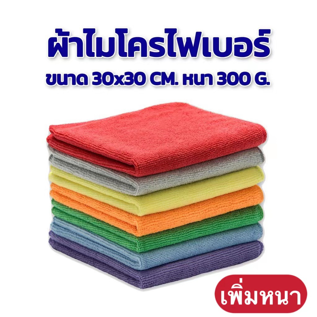COZII 2.2 ผ้าไมโครไฟเบอร์ ผ้าเช็ดรถ ขนาด 30*30 /40*40 ความหนา 300g แกรม มี 12 สี