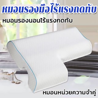 🌙วัสดุใส่สบาย🌙หมอนรองมือไร้แรงกดทับ หมอนคู่รัก  หมอนรองแขน ห…