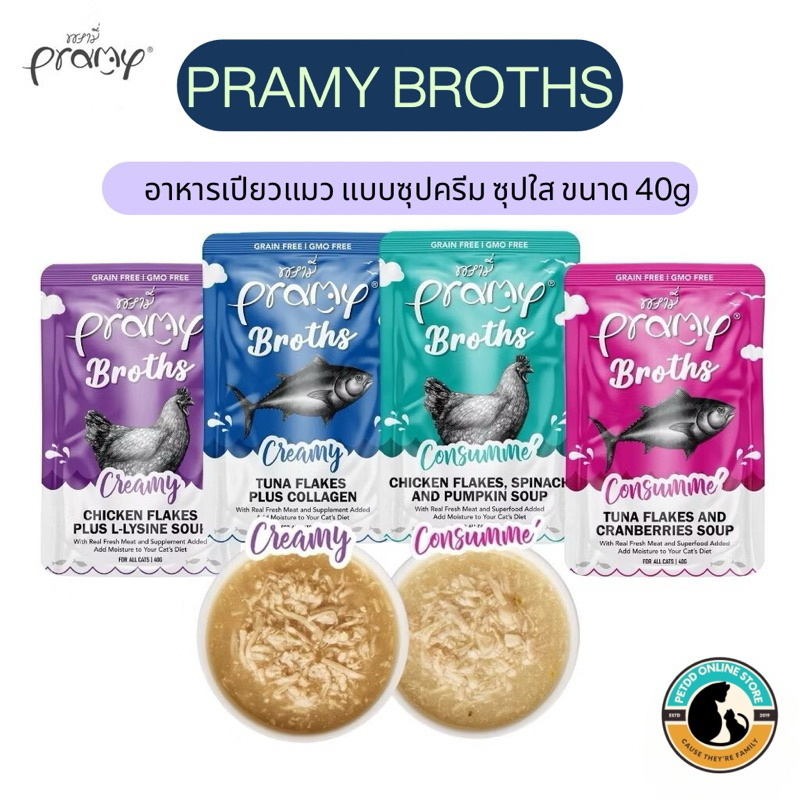ยกโหล-Pramy Broths อาหารเปียกแมวแบบซุบมีทั้งซุปครีม ซุปใส เพิ่มการทานน้ำให้แมว ขนาด 40g
