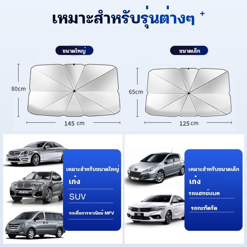 ร่มกันแดด ที่บังแดดในรถยนต์แบบร่ม บังแดดรถยนต์ บังแดดหน้ารถ - รูปที่ 6