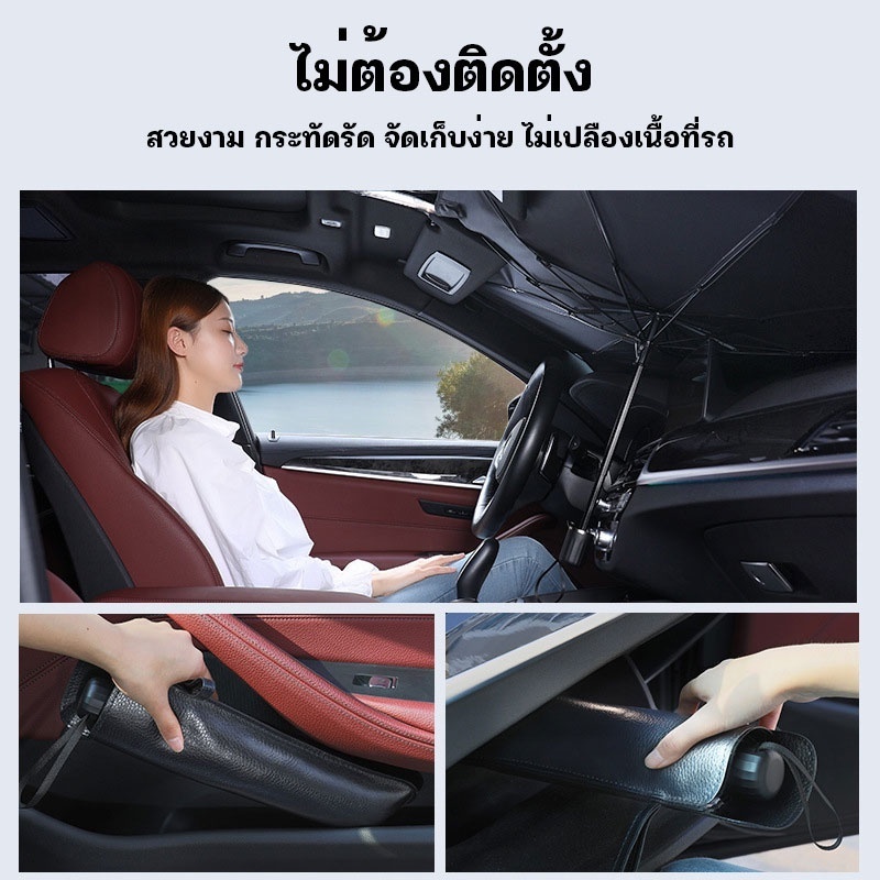 ร่มกันแดด ที่บังแดดในรถยนต์แบบร่ม บังแดดรถยนต์ บังแดดหน้ารถ - รูปที่ 2