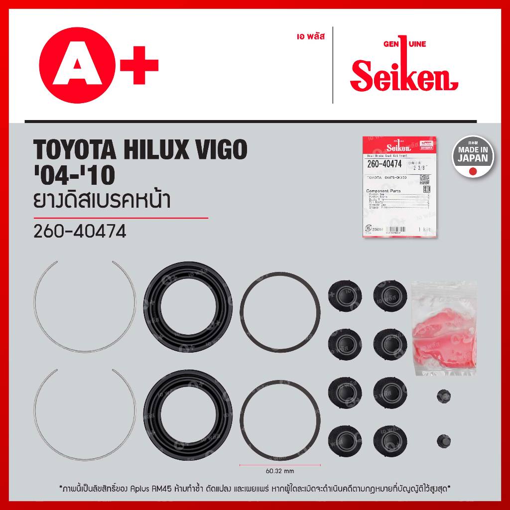 ยางดิสเบรคหน้า TOYOTA HILUX VIGO '04-'10 ขนาด 60.32 มม. [260-40474]