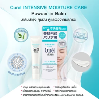 CUREL INTENSIVE MOISTURE CARE POWDER IN BALM คิวเรล อินเทนซีฟ มอยส์เจอร์ แคร์ พาวเดอร์ อิน บาล์ม