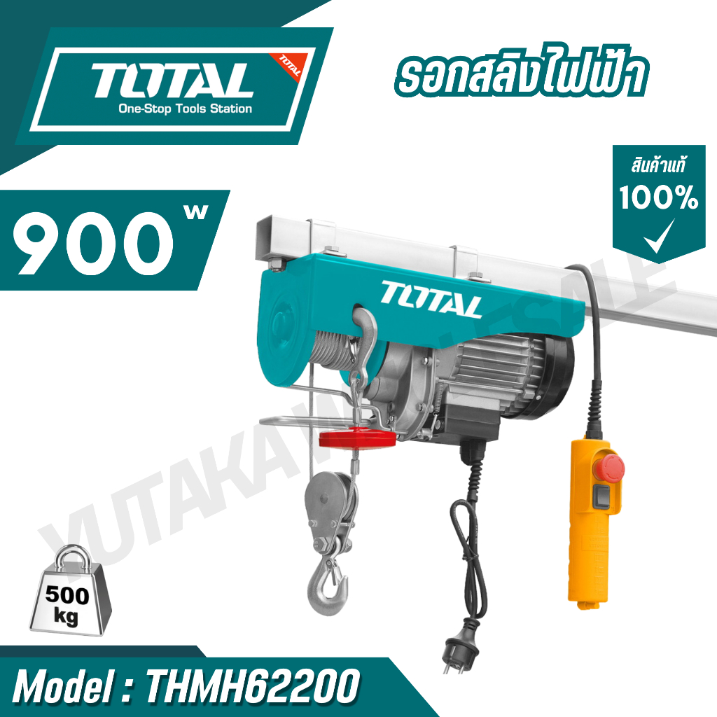 TOTAL รอกสลิงไฟฟ้า ยกน้ำหนัก 250 / 500 กก. - 18 ม. รุ่น TLH1952 ( Electric hoist 250 / 500Kg - 18m)