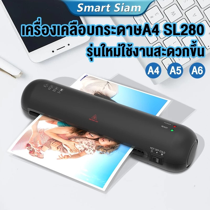 NEW เครื่องเคลือบกระดาษA4 Laminator รุ่นSL280 เครื่องเคลือบบัตร เอกสาร รูปภาพ พร้อมโหมดร้อนและเย็น