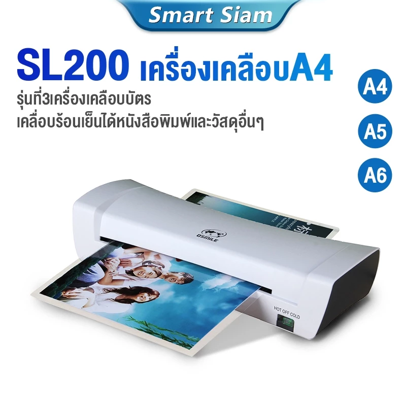 (พร้อมส่ง) เครื่องเคลือบบัตรA4 SL200 Laminator A4 กระดาษ เคลือบเอกสาร รูปภาพ