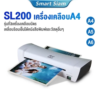 (พร้อมส่ง) เครื่องเคลือบบัตรA4 SL200 Laminator A4 กระดาษ เคลือบเอกสาร รูปภาพ