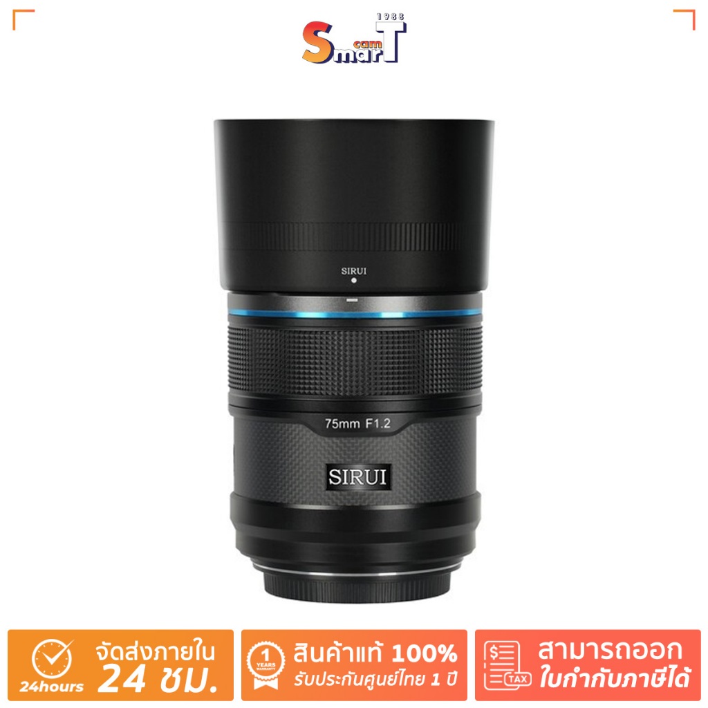 Sirui - Sniper 75mm F1.2 APCS Auto-Focus Lens (E Mount,X Mount , Z Mount Black, Carbon Fiber) ประกัน