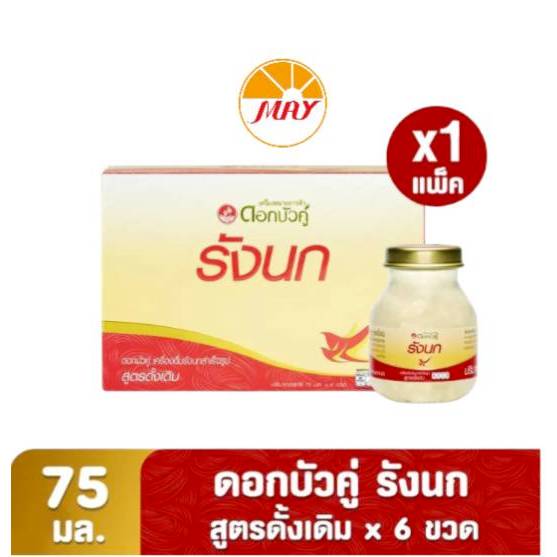 รังนก ดอกบัวคู่ 75มล.x6ขวด#เครื่องดื่มรังนกสำเร็จรูป#ดอกบัวคู่#Twin Lotus#รังนก*สินค้าในภาพใช้สำหรับ