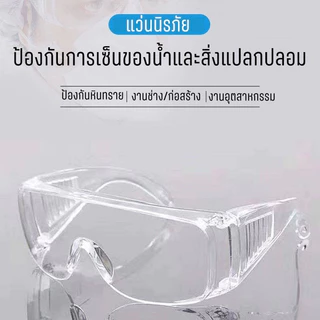 แว่นนิรภัย Tour-Guard เลนส์ใส UVA-UVB Safety Eyewear Protection