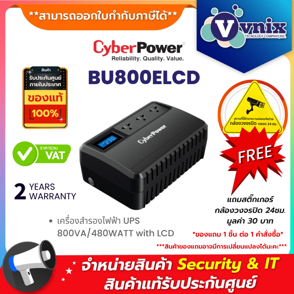 BU800ELCD เครื่องสำรองไฟฟ้า CyberPower UPS 800VA/480WATT with LCD รับประกัน Onsite Service 2 ปี