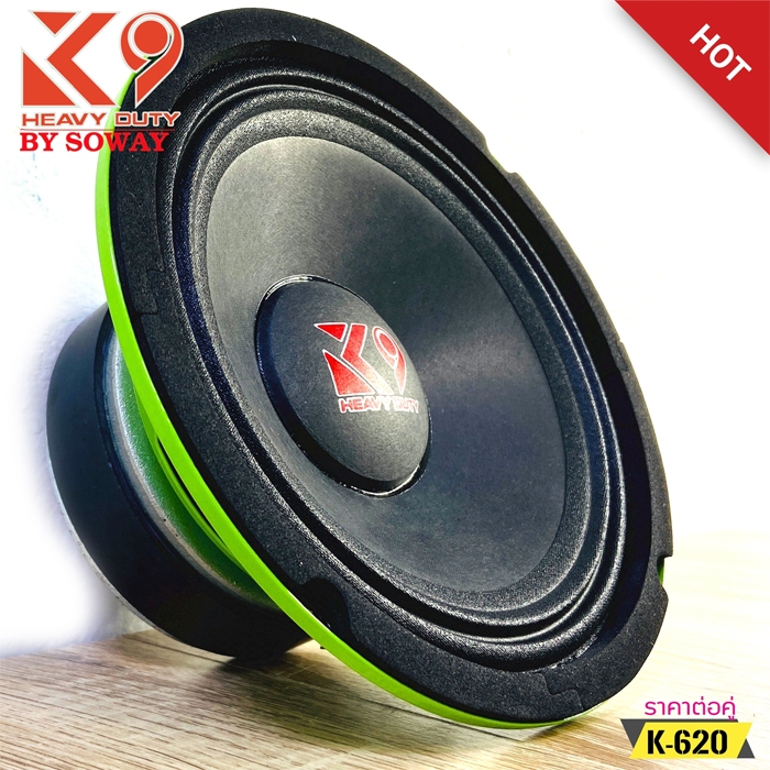 ลำโพงเสียงกลาง6นิ้ว SOWAY รุ่น K-620 K9 SERIES กำลังขับ250วัตต์ เสียงดีเบสหนัก