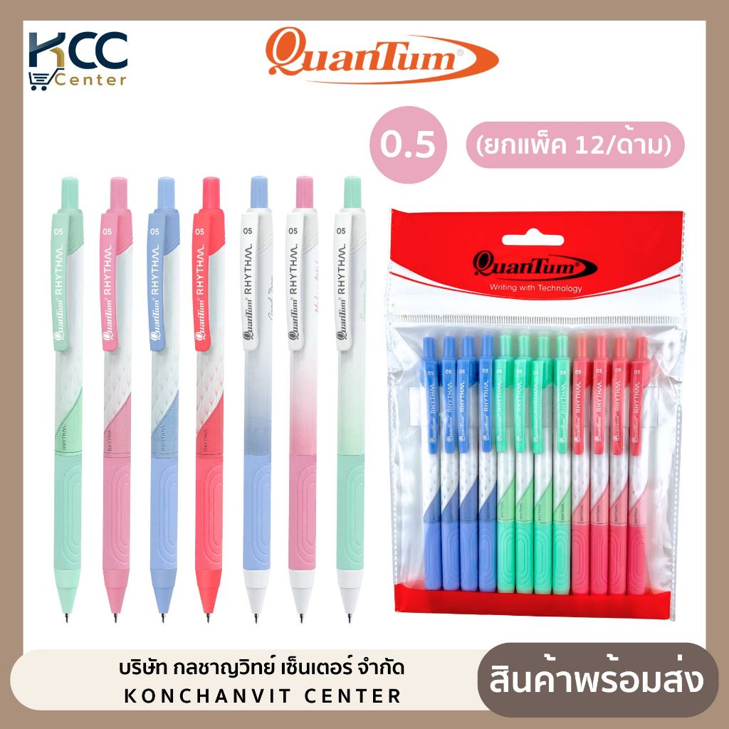 (ยกแพ็ค/12ด้าม) ปากกา ปากกาเจล ควอนตั้ม Rhythm หัว 0.5มม. มีหมึกน้ำเงิน/แดง