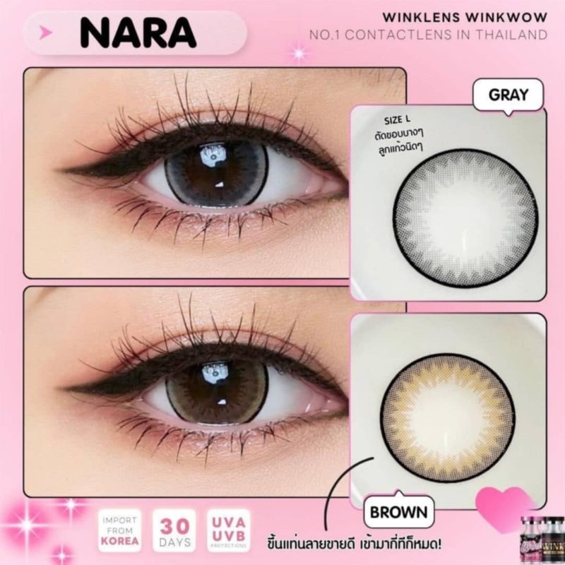 คอนแทคเลนส์ Wink♥️Nara♥️(Big)