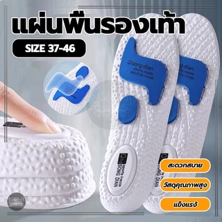 เบาะรองเท้า แผ่นรองเท้ากีฬาเพื่อสุขภาพ Sports insole EVA เมมโมรี่โฟม ใส่นุ่มสบาย ดับกลิ่น ซับแรงกระแทกได้ดี