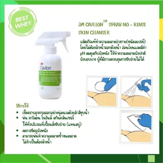 3M Cavilon Spray No-Rinse Skin Cleanser 236 ml คาวิลอน โนรินส์ คลีนเซอร์ ชนิดสเปรย์ 236 มล.(4136)