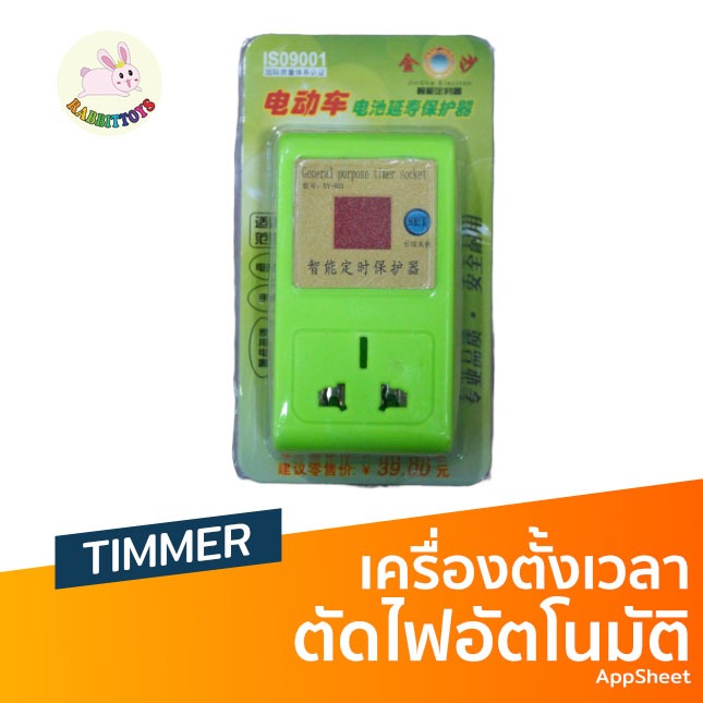 Rabbittoys Timmer ตัวตัดไฟ เครื่องตัดไฟอัตโนมัติ 035