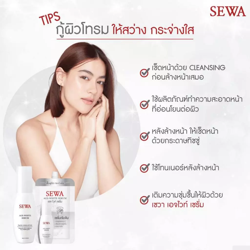 SEWA เซวาโสมขาว เอจไวท์ เซรั่ม แบบซอง (8 มล.) 1กล่อง บรรจุ 6ซอง สกินแคร์ Skincare ผิวหน้า thumbnail 7