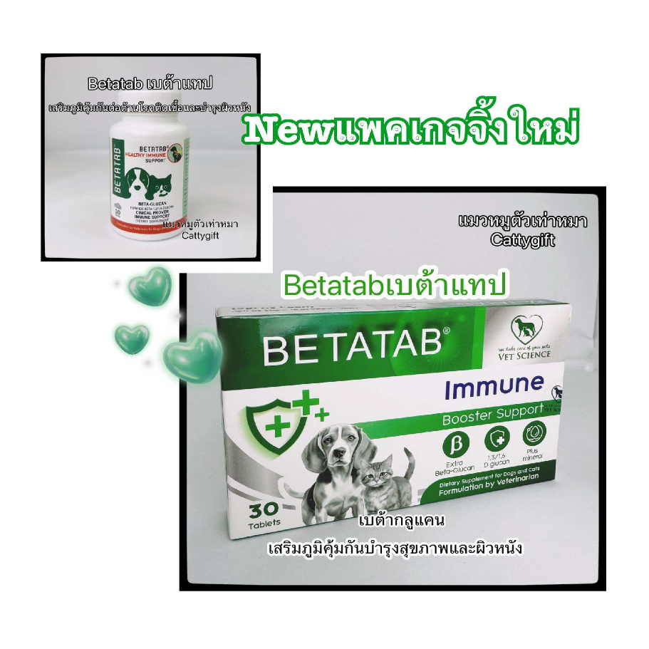 เบต้าแทป BETATAB ขนาดบรรจุ 30 เม็ด จำนวน 3 กล่อง