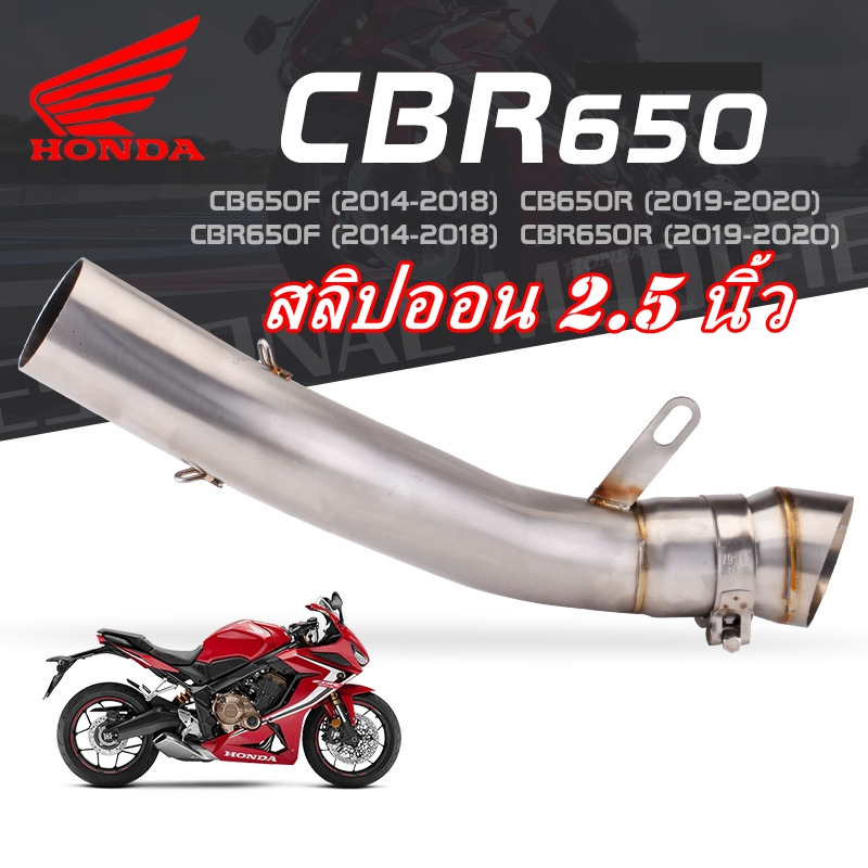 ท่อสลิปออน CBR 650 R / CB 650 F 2.5นิ้ว งานสเตลเลสเเท้ เกรด 304 (สินค้าพร้อมจัดส่ง ภายใน 24 ชั่วโมง)