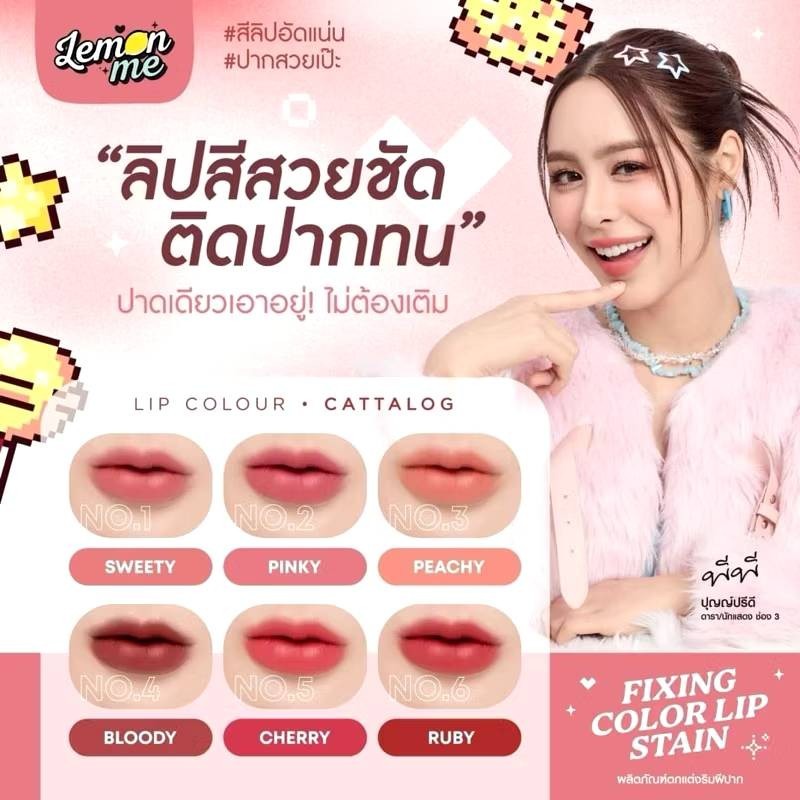 LEMON ME FIXING COLOR LIP STAIN LM2007