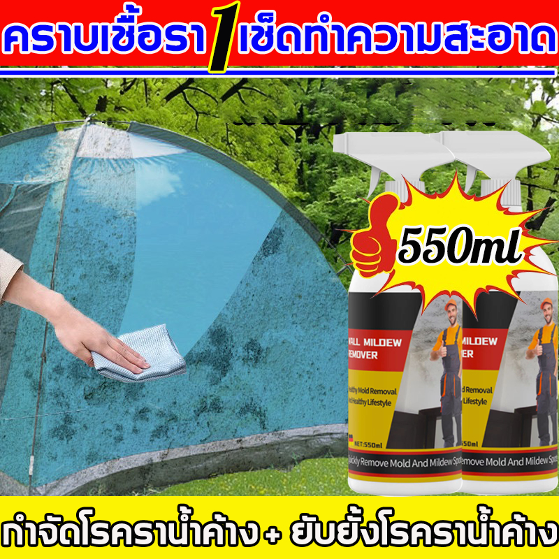 อัตราการฆ่าเชื้อสูงถึง99%ขจัดเชื้อราเต้นท์ เต็นท์สนามฉีดเดียวขจัดรา สเปรย์กำจัดเชื้อรา น้ำยากำจัดเชื้อราน้ำยาขจัดเชื้อรา