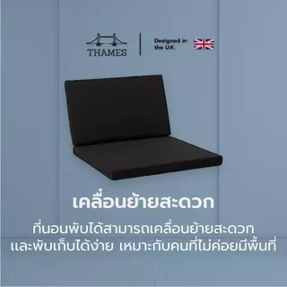 Thames ที่นอนพับปิคนิค รุ่น ASTER หนา 4 นิ้ว หุ้มหนัง PVC กันน้ำ กันฝุ่น พับเก็บง่ายเคลื่อนย้ายสะดวก