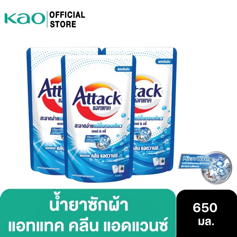 [แพ็ค3] Attack Clean Advance concentrated liquid 650ml. แอทแทค คลีน แอดวานซ์ สูตรน้ำ 650 มล.