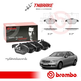 ผ้าเบรคหน้า หลัง BREMBO Mercedes-Benz เบนซ์ รุ่นW204W207C-CL…