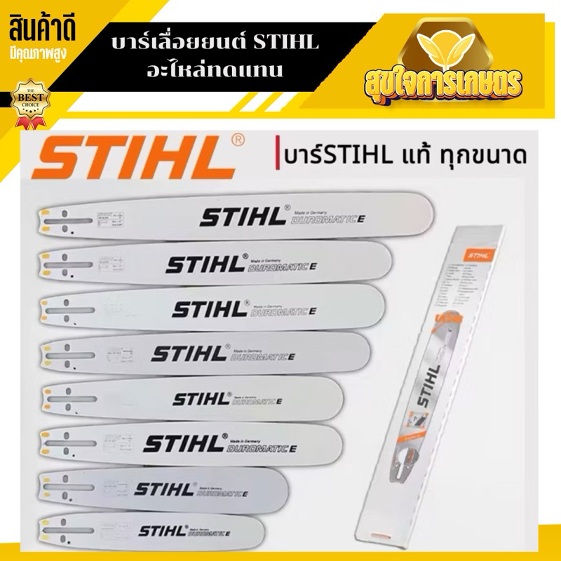 บาร์เลื่อยยนต์ STIHL หัวเรียบ ขนาด 12นิ้ว 16นิ้ว 18นิ้ว 20นิ้ว 22นิ้ว เลื่อยไม้ เลื่อยยนต์ บาร์หัวโต